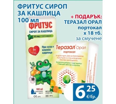 ФРИТУС СИРОП ЗА КАШЛИЦА 100мл